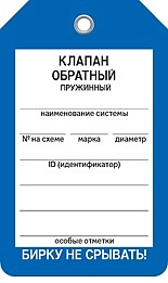 КЛАПАН ОБРАТН. ПРУЖИННЫЙ